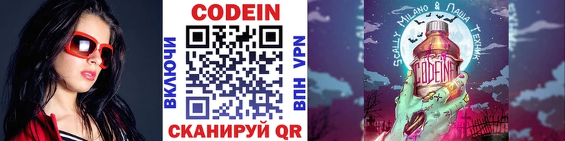 купить наркотики цена  Белокуриха  Codein напиток Lean (лин) 
